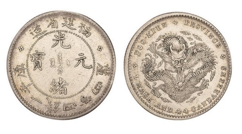 1894年福建省造光绪元宝库平一钱四分四厘
