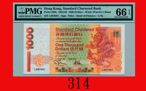 1995年香港渣打银行一仟圆Standard Chartered Bank, $1000, 1/1/1995 (Ma S48), s/n L687061. PMG EPQ 66 Gem UNC