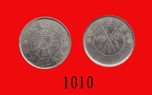 民国廿一年云南省造银币半圆，双旗。极美品Yunan Province, Silver 20 Cents, 1932, crossed flags (L&M-431). XF