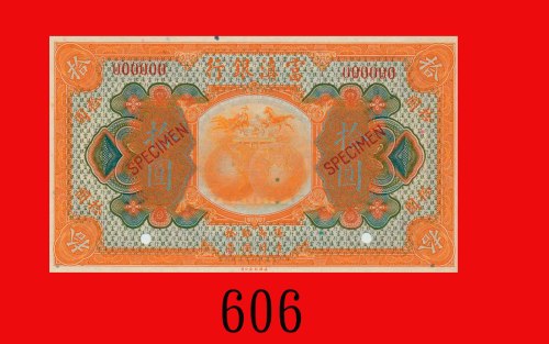 民国拾年富滇银行拾圆样票。九八新Fu-Tien Bank, $10 Specimen, 1921. Choice AU