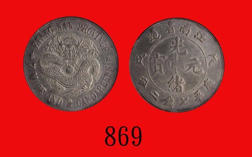 江南省造光绪元宝七钱二，戊戌珍珠龙Kiang Nan Province, Kuang Hsu Silver Dollar, CD (1898) (L&M-216), pearl-like scales