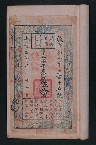 清咸丰宝钞集存一册共计45枚