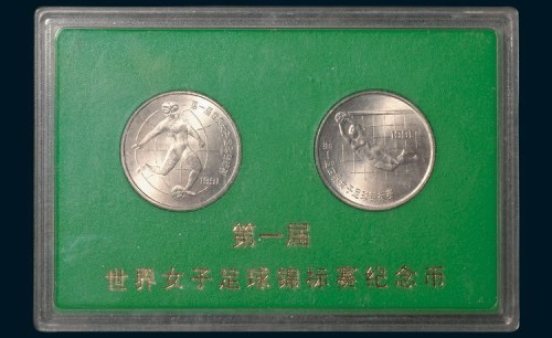 1991年女足世界杯纪念币二枚全样币