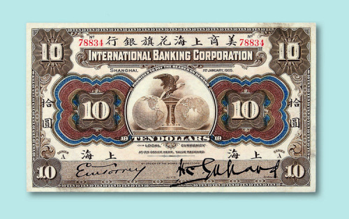 1905年美商上海花旗银行上海拾圆一枚
