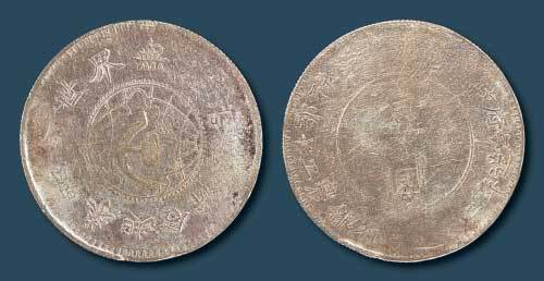 1934年中华苏维埃共和国川陕省造币