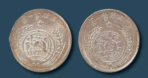 1933年中华苏维埃共和国贰角银币二