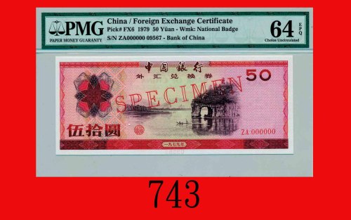 一九七九年中国银行外汇兑换劵伍拾圆样票Bank of China, Foreign Exchange Certificates 50 Specimen, 1979, file no. 10150 on