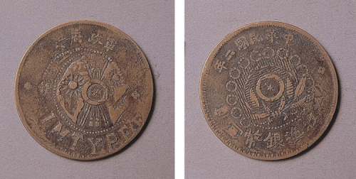 四川军政府二年二十文与陕西二分叠打铜币