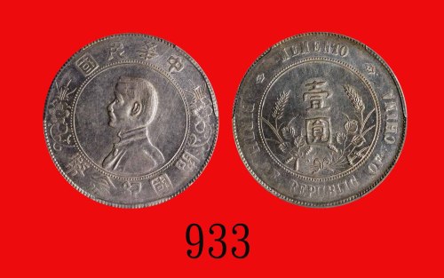 孙中山像开国纪念币一圆，六角星Memento of Birth of Republic of China, Sun Yat Sen, Silver Dollar, ND (1928), 6-point