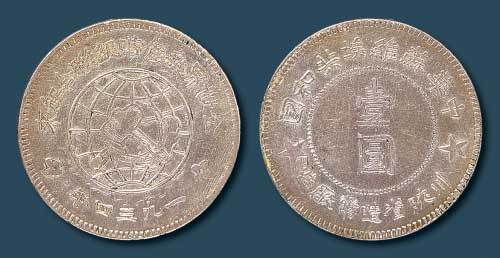 1932年鄂豫皖省苏维埃政府壹圆银币