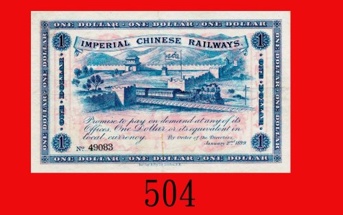 光绪贰拾四年山海关内外铁路局一圆。少见保存良好，八五新Imperial Chinese Railways, $1, 1899, s/n 49083. Very rare in such excelle