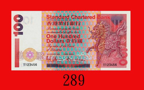1993年香港渣打银行一佰圆，123456号。全新Standard Chartered Bank, $100, 1/1/1993 (Ma S37), s/n T123456. Choice UNC