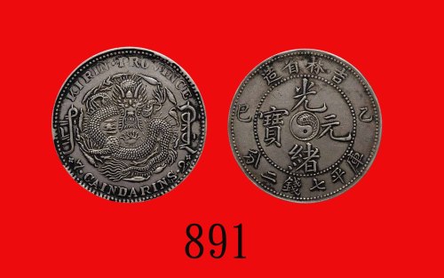 吉林省造光绪元宝七钱二，乙巳。极美品Kirin Province, Kuang Hsu Silver Dollar, CD (1905) (L&M-557). XF