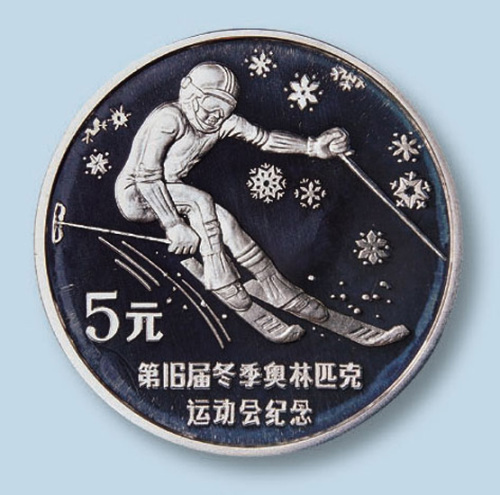 1988年第15届冬季奥林匹克运动会纪念银币