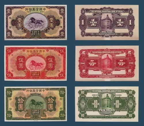 民国二十年（1931）中国实业银行试