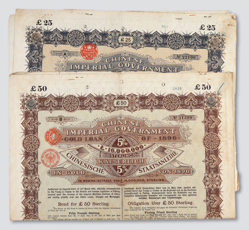 1896大清政府在欧洲发行之面额25磅及50磅债券各一件