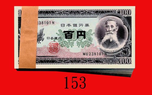 日本银行劵百圆，板垣退助(1953)，连号100枚。均全新Bank of Japan, 100 Yen, ND (1953), s/ns MU238101N-200N. SOLD AS IS/NO R