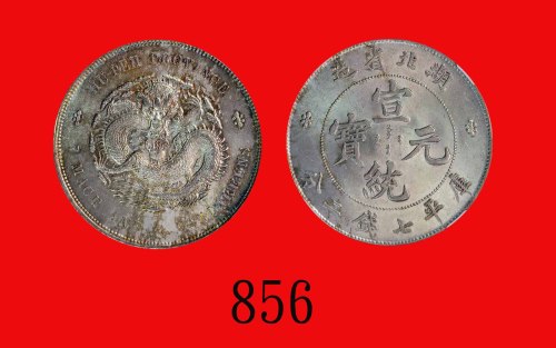 湖北省造宣统元宝七钱二，现时最高评级品之一Hupeh Province, Hsuan Tung Silver Dollar, ND (1909) (L&M-187). One of the highe