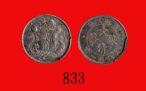 大清银币贰角，宣统三年Central Mint, Silver 20 Cents, CD (1911) (L&M-40). PCGS AU55 金盾