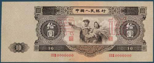 中国人民银行人民币样本册一册