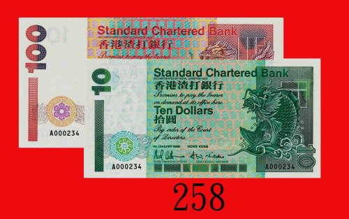 1993年香港渣打银行拾圆、一佰圆，同字轨同票号A000234两枚。均全新Standard Chartered Bank, $10 & $100, 1/1/1993 (Ma S17 & 37), sa