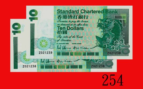 1993年香港渣打银行拾圆，Z版连号两枚。均全新Standard Chartered Bank, $10, 1/1/1993 (Ma S17), s/ns Z021238-239. Both Choi