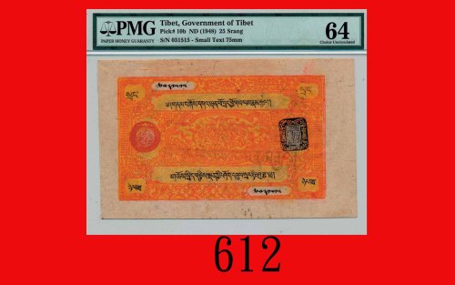 西藏纸钞 25两(1948)Tibet, 25 Srang, ND (1948), s/n 031515. PMG 64 Choice UNC