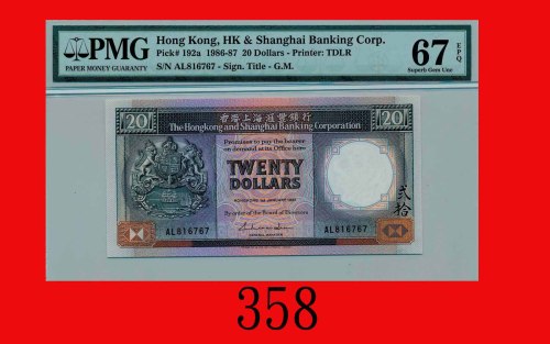 1991年香港上海汇丰银行贰拾圆，ZZ版The Hong Kong & Shanghai Banking Corp., $20, 1/1/1991 (Ma H18), s/n ZZ130531. PM