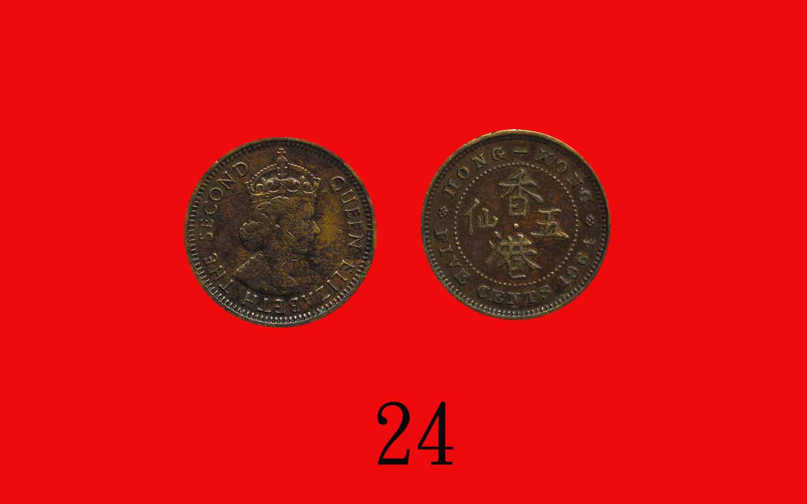1964(H)年香港伊莉莎伯二世镍币五仙。美品 - 极美品Elizabeth II, Nickel-Brass 5 Cents, 1964H