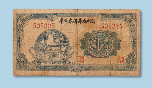 民国三十一年（1942年）湖北省库鄂东分库壹圆纸币一枚