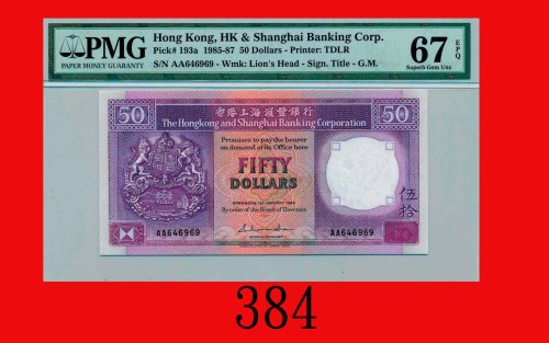 1985年香港上海汇丰银行伍拾圆，AA版The Hong Kong & Shanghai Banking Corp., $50, 1/1/1985 (Ma H26), s/n AA646969. PM