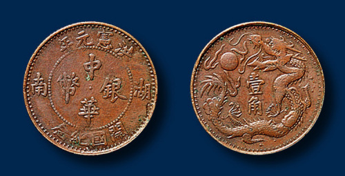 湖南中华银币“洪宪元年开国纪念”壹角铜样币一枚