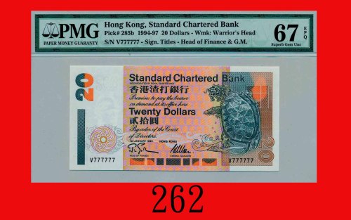 1995年香港渣打银行贰拾圆，全7Standard Chartered Bank, $20, 1/1/1995 (Ma S18a), s/n V777777. PMG EPQ 67 Superb Ge