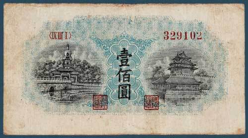 第一版人民币壹佰圆北海桥一枚