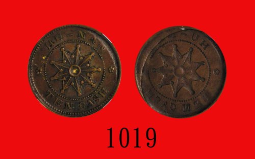 民国湖南省造铜币十文，阴阳版Hu-Nan Province, Copper  10 Cash, ND (1912 GBCA(公博) AU08