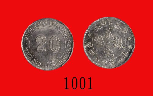 福建官局造银币贰毫Foo-Kien Mint, Silver 20 Cents, ND (1923) (L&M-303). PCGS AU58 金盾