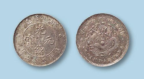 1894年湖北省造光绪元宝三分六厘一枚