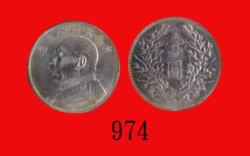 民国八年袁世凯像一圆Yuan Shih Kai, Silver Dollar, Yr 8 (1919) (L&M-76). GBCA(公博) MS62