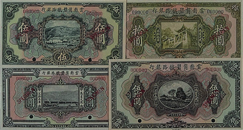 民国十一年（1922年）云南崮碧铁路银行壹圆、伍圆、拾圆、伍拾圆样票各一枚