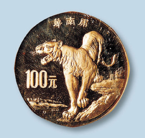 1989年华南虎100元金币