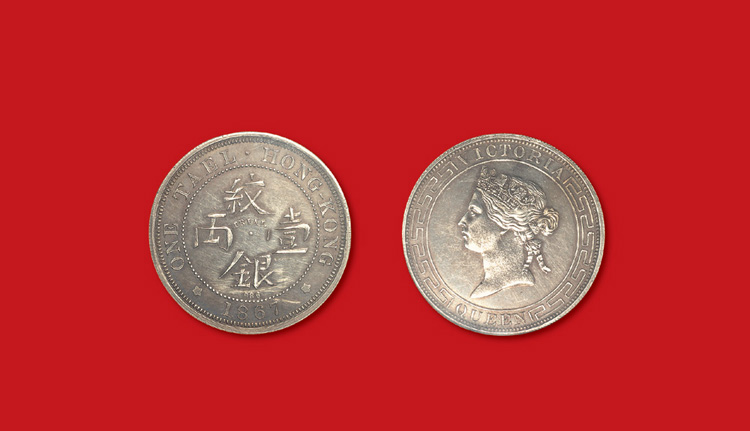 1867年香港壹圆银币一枚，极美至近未使用品拍卖成交价格及图片- 芝麻开门收藏网