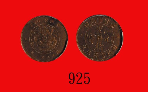 福建官局造光绪元宝铜币五文Foo-Kien Province, Kuang Hsu Copper 5 Cash, ND (1901-03) (Y-99). PCGS MS62BN 金盾