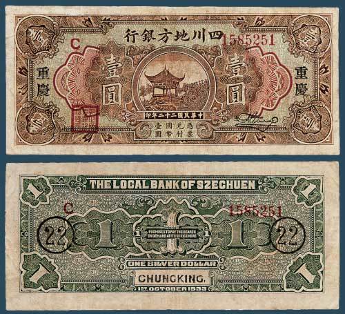 民国二十二年（1933）四川地方银行重