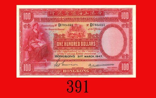 1947年香港上海汇丰银行一百圆。九八新The Hong Kong & Shanghai Banking Corp., $100, 31/3/1971 (Ma H31), s/n D789691. A