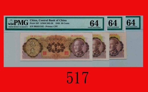 1948年中央银行伍角，中央版三枚The Central Bank of China, 50 Cents, 1948, CPF. SOLD AS IS/NO RETURN. All PMG 64 Ch