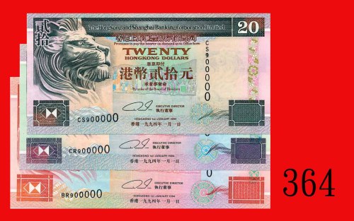 1995年香港上海汇丰银行贰拾圆，ZZ版四枚。均全新The Hong Kong & Shanghai Banking Corp., $20, 1/1/1995 (Ma H18a). SOLD AS I