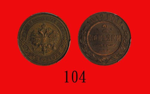 1912年俄罗斯铜币 2 KopRussia: Copper 2 Kop, 1912. PCGS MS62BN 金盾