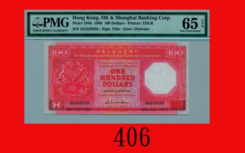 1988年香港上海汇丰银行一百圆，GG333333号The Hong Kong & Shanghai Banking Corp., $100, 1/1/1988 (Ma H35), s/n GG333