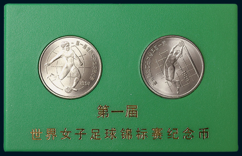 1991年第一届世界女子足球锦标赛纪念币样币二枚全