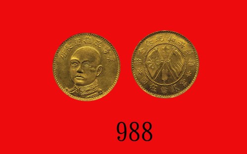 唐继尧共和纪念金币当银币伍圆。近 - 未使用Tang Chi Yao, Republican Commemorative Gold 5 Dollar, ND (1916). AU-UNC